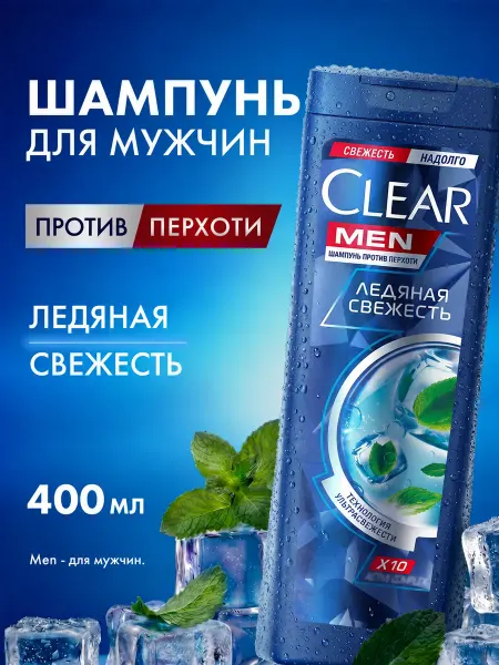 Clear Шампунь мужской для волос от перхоти