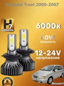Лампа автомобильная H7, 2 шт. арт. LED STANDART 787