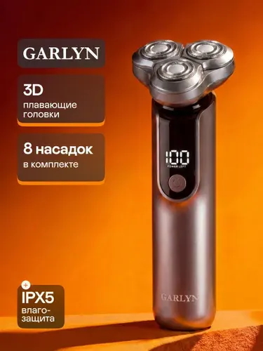 Электробритва мужская Garlyn Forge S1, аккумуляторная с 8 насадками