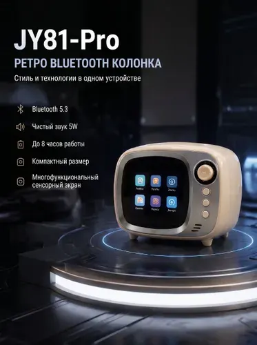 Колонка блютуз беспроводная ретро: экран, Hi-Fi, 8 ч, настольный декор