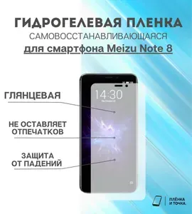 Гидрогелевая защитная пленка для смартфона Meizu Note 8 комплект 2шт