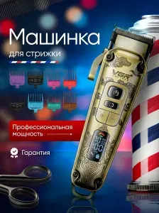 Машинка для стрижки волос профессиональная беспроводная, 8 насадок, для бороды и тела