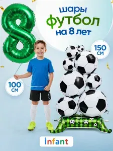 Шары футбольные воздушные мячи и цифра 8 лет фотозона