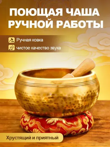 Тибетская поющая чаша 8 см для медитации и йоги, докована вручную, в комплекте стик, подушечка