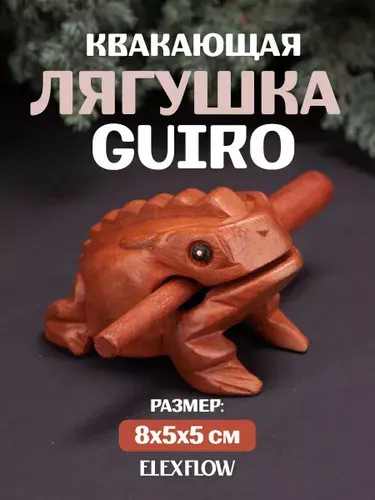 Фигурка лягушки Гуиро поющая. Деревянные игрушки для малышей, 8 см