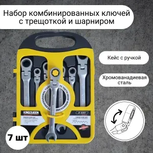 Набор комбинированных ключей с трещоткой и шарниром, 7 шт., в кейсе, 8-19 мм, набор ключей для автомобиля