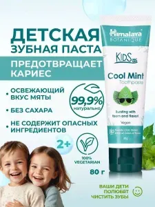 Himalaya Botanique органическая детская зубная паста без фтора Освежающая Мята Cool Mint, 80 г