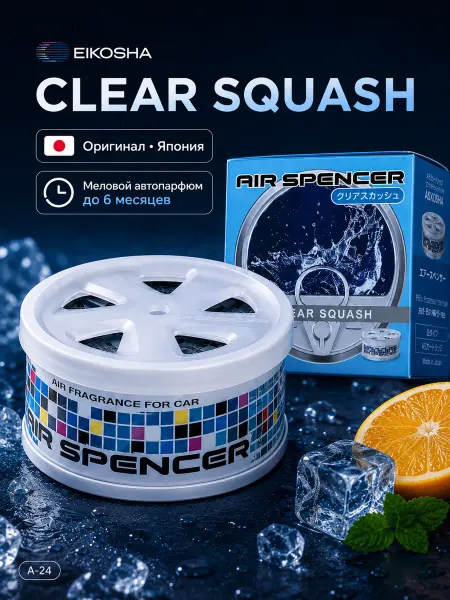 EIKOSHA Автомобильный ароматизатор меловой CLEAR SQUASH