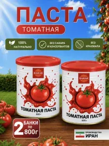 Томатная паста Иранская 800г 2шт ВАНАК без сахара, без крахмала