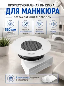 Вытяжка для маникюра встраиваемая Polarus TD-PRO 80W металл с отводом (черная)