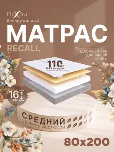 Матрас 80х200 см ортопедический, беспружинный, Flexora Recall