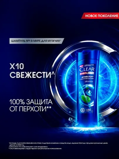 Шампунь CLEAR MEN "Активспорт" c освежающим эффектом ментола, против перхоти, 180 мл