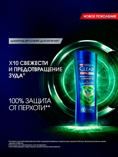 Шампунь для волос Clear Men, ежедневное очищение и свежесть, 380 мл