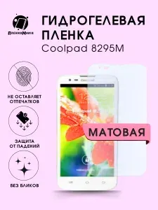 Гидрогелевая защитная пленка для смартфона Coolpad 8295M