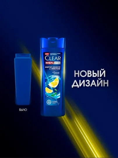 Шампунь CLEAR MEN против перхоти, ЭНЕРГИЯ СВЕЖЕСТИ С ЭКСТРАКТОМ ЛИМОНА,180 мл
