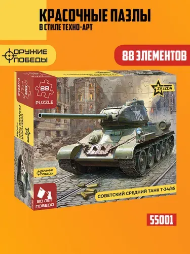 Пазл Т-34 Советский средний танк /85 Звезда
