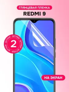 Гидрогелевая пленка для Redmi 9 / Глянцевая защитная пленка на Редми 9 / Комплект 2 шт.