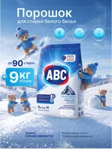 ABC Стиральный порошок 9000 г 90 стирок Для белых тканей, Для цветных тканей
