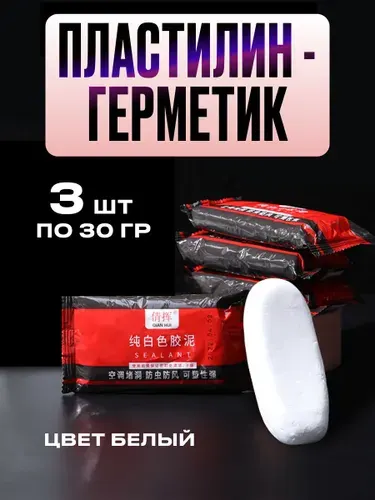 Пластилин-герметик 90 г, герметизирующая ремонтная глина