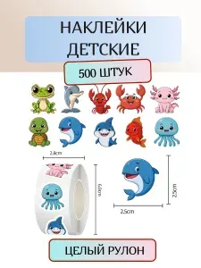 Наклейки детские набор поощрительные 500 шт. животные, развивающие наклейки для детей