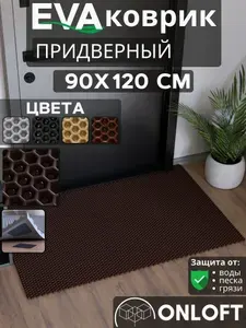 Коврик придверный в прихожую 90х120 см, Сота Серый