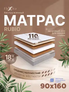 Матрас 90х160 см ортопедический, беспружинный, Flexora Rubio