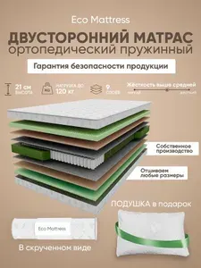Ортопедический пружинный односпальный матрас Eco Mattress G12Sk 90х200 см, ппу, с кокосом, средняя жесткость, в рулоне + подушка в подарок