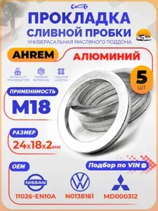 Прокладка VOLVO OEM 977751 сливной пробки поддона двигателя / Комплект 5 шт.