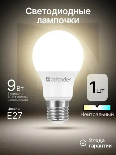 Светодиодная лампочка Е27 9Вт нейтральный белый 1 шт
