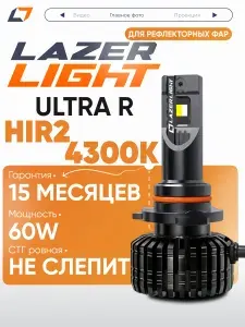 Lazer Light Лампа автомобильная HIR2, 4300 шт. арт. LED_LL_NOVA_ULTRA_R_60W_9012_4300K