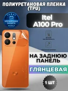 Гидрогелевая полиуретановая пленка для itel A100 Pro / ГЛЯНЦЕВАЯ на заднюю панель / защита с эффектом восстановления на Ител А100 Про