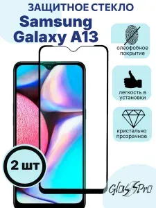 Комплект 2шт. защитное стекло на Samsung Galaxy A13 / Самсунг А13 черная рамка