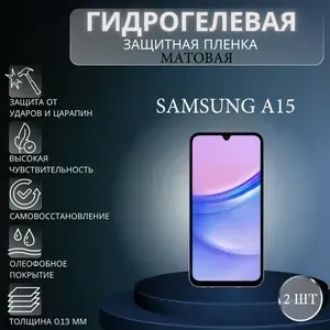Комплект 2 шт. Матовая гидрогелевая защитная пленка на экран телефона Samsung Galaxy A15 / Гидрогелевая пленка для самсунг а15