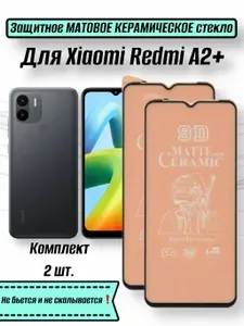 Защитное стекло для Xiaomi Redmi A2+/Сиаоми Редми А2 плюс/2шт в комплект