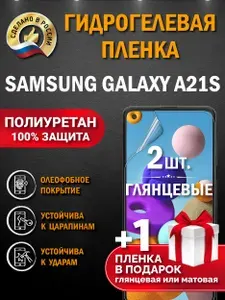 Защитная пленка на экран Samsung Galaxy A21S, гидрогелевая, глянцевая