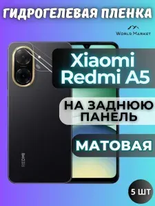 КОМПЛЕКТ 5шт. Защитная гидрогелевая пленка на Xiaomi Redmi A5 / МАТОВАЯ на заднюю панель / защита с эффектом восстановления на Сяоми Редми А5