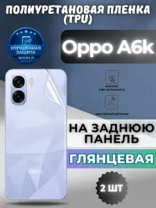 КОМПЛЕКТ 2шт. Гидрогелевая полиуретановая пленка для Oppo A6k / ГЛЯНЦЕВАЯ на заднюю панель / защита с эффектом восстановления на Оппо А6к