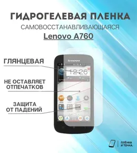 Гидрогелевая защитная пленка для смартфона Lenovo A760 комплект 2шт