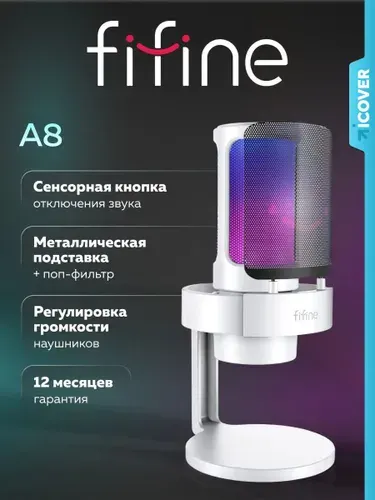 Конденсаторный микрофон для компьютера FIFINE AmpliGame A8 (Чёрный) игровой фифайн