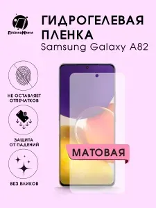 Гидрогелевая защитная пленка для смартфона Samsung Galaxy A82