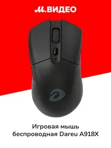 Игровая мышь беспроводная Dareu A918X Black