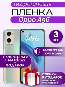 Защитная гидрогелевая пленка на экран Oppo A96, гидрогелевая, глянцевая + матовая