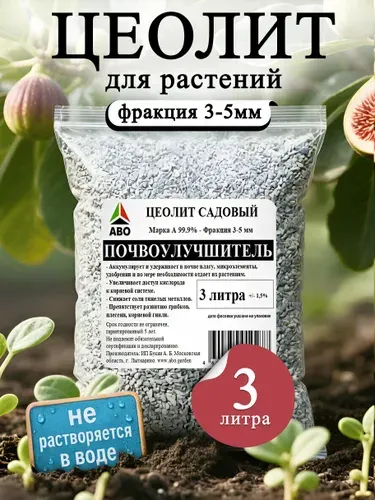 Цеолит для растений комнатных вулканический крупный ABO