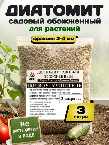 Диатомит для комнатных растений садовый обожженный ABO
