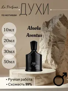 Духи ручной работы по мотивам ''Absolu Aventus'', Крид, для мужчин 10 мл