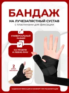 Бандаж на лучезапястный сустав с пальцем, на большой палец левой и правой кисти руки, фиксатор на запястье с пластинами для фиксации Lian Beauty Accessories, черный