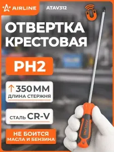 Отвертка крестовая, PH2x350 мм, магнитный наконечник, пластиковый подвес, для автосервиса, ремонта электроники AIRLINE ATAV312