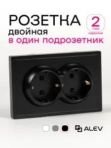 Розетка двойная в один подрозетник ALEV Оптима с заземлением и защитными шторками черная пластик, 1 шт.