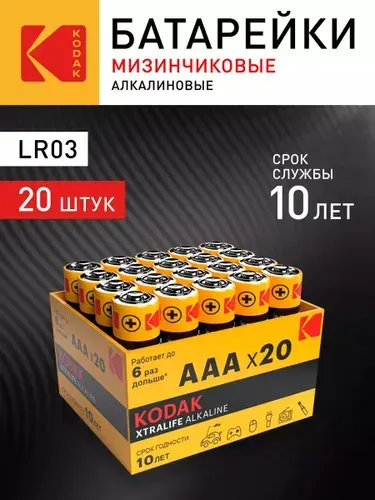 Батарейки щелочные мизинчиковые ААА Kodak LR03-20 bulk XTRALIFE Alkaline 20 шт.