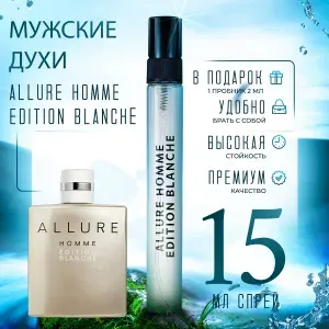Allure Homme Edition Blanche духи мужские стойкие 15мл